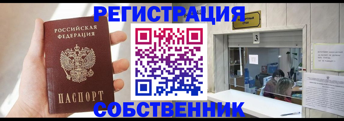 временная регистрация законно в Городце