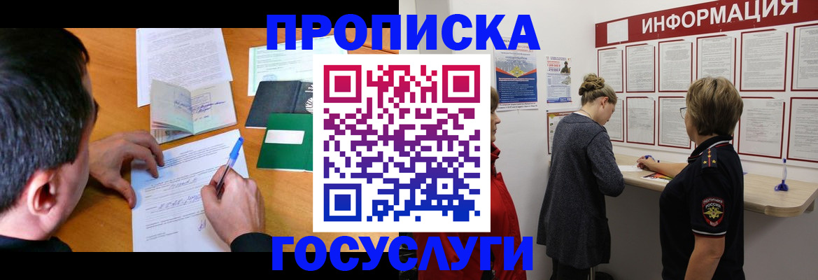 прописка гарантия в Городце