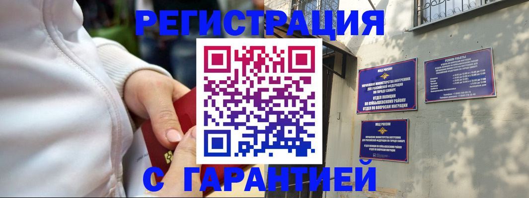 временная регистрация гарантия в Городце