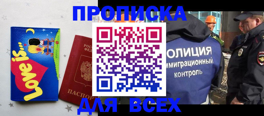 прописка 2025 в Городце