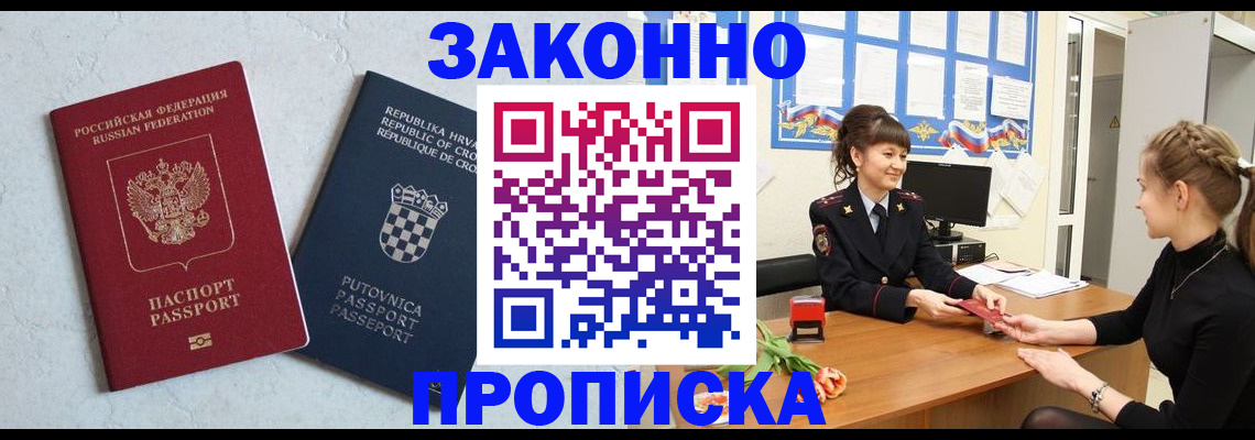 прописка от собственника в Городце